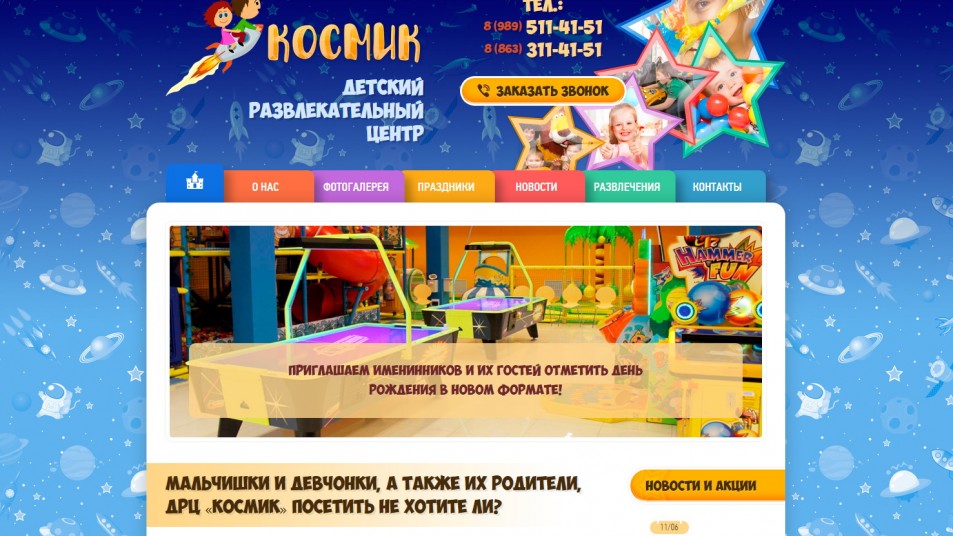 Развлекательный центр Космик. Детский развлекательный центр реклама. Детский развлекательный центр Космик Орск.
